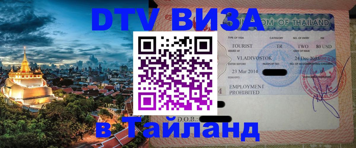 Цены на DTV визу в Таиланд — пакеты услуг, достаточно даже паспорта - Богота  21.11.2025 